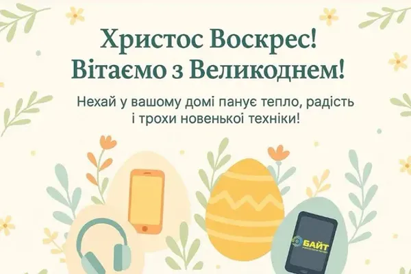 З Великоднем!💙