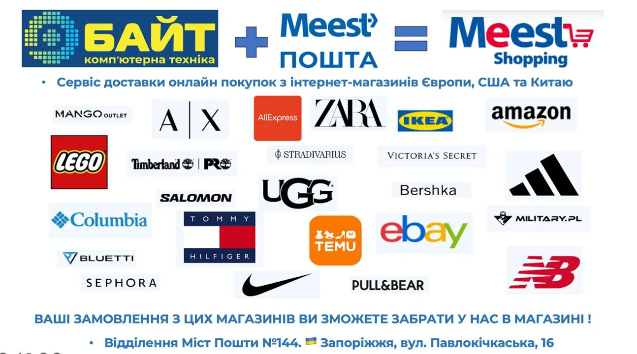 Забирай свої посилки з Європи, США, Китаю та України прямо в магазині БАЙТ!