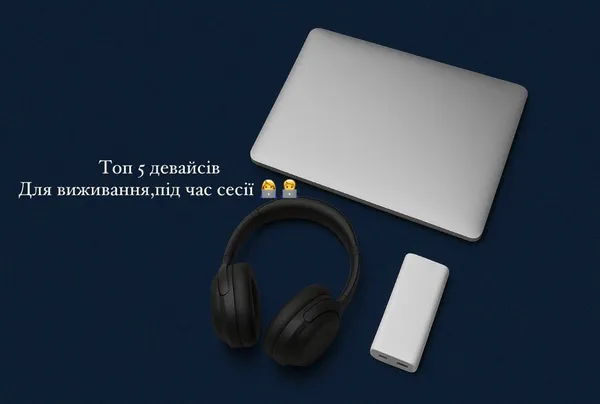 Підготуйся до сесії як профі 💙