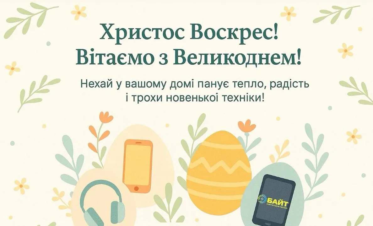З Великоднем!💙
